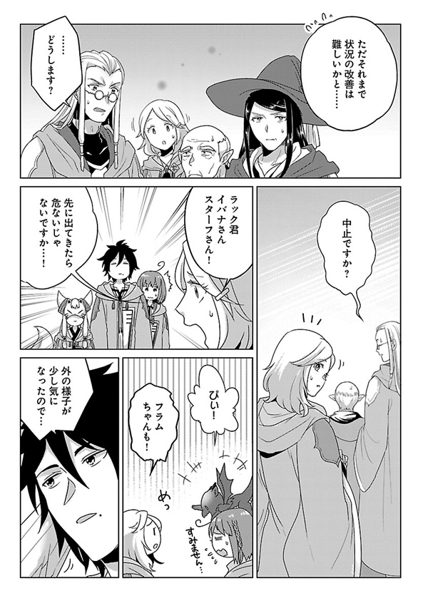 生活魔術師17
