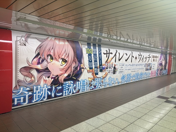 サイレント・ウィッチ