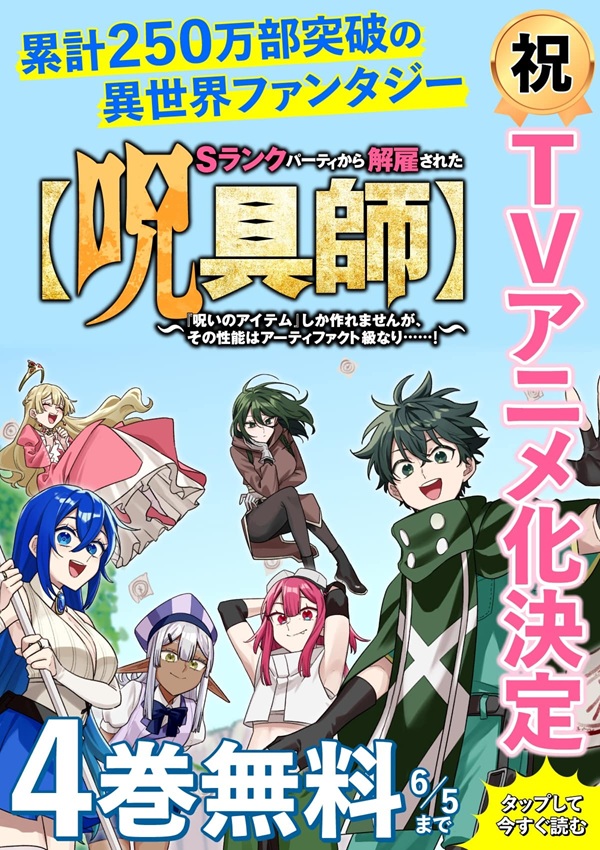 Sランクパーティから解雇された【呪具師】～『呪いのアイテム』しか作れませんが、その性能はアーティファクト級なり……！