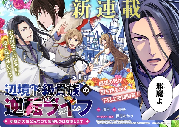辺境下級貴族の逆転ライフ 可愛い弟妹が大事な兄なので、あらゆる邪魔ものは魔女から授かった力と現代知識で排除します