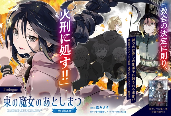 東の魔女のあとしまつ