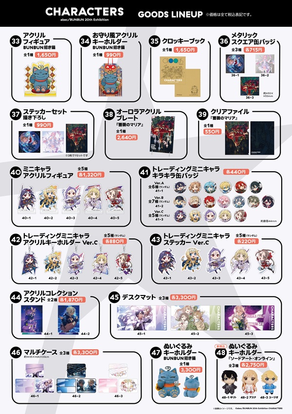 abec/BUNBUN 20th Exhibition CHARACTERS POP UP SHOP