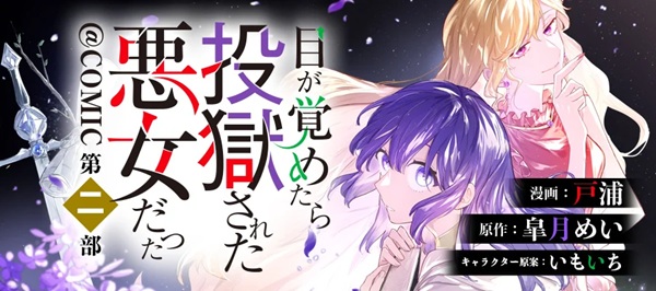 目が覚めたら投獄された悪女だった
