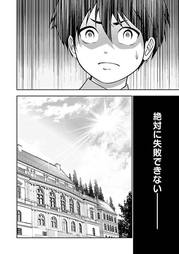 戦慄の魔術師と五帝獣 漫画20