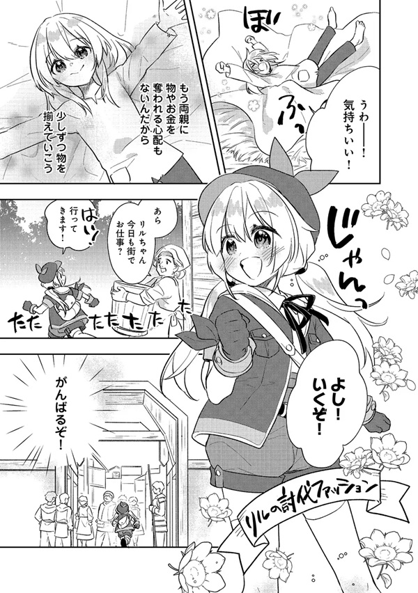 転生難民少女は市民権を0から目指して働きます!