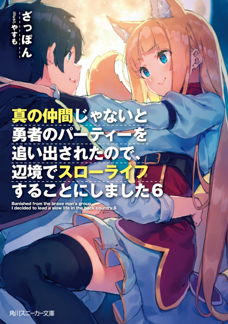 スニーカー文庫2020年2月刊行のラインナップをご紹介。『日常ではさえないただのおっさん、本当は地上最強の戦神5』など5冊 - ラノベニュースオンライン