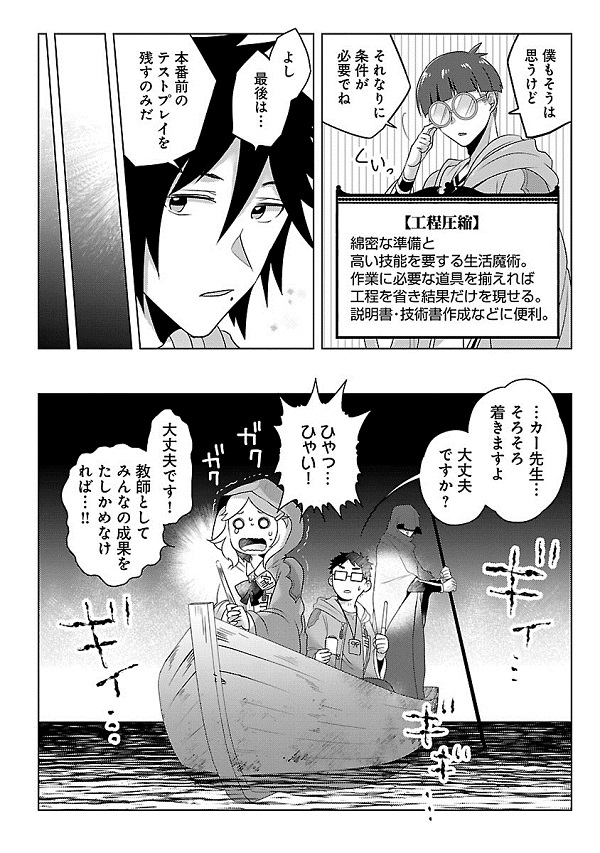 生活魔術師達、海底神殿に挑む2 漫画1