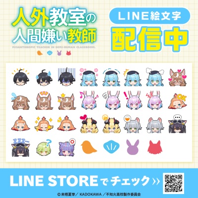 人外教室の人間嫌い教師