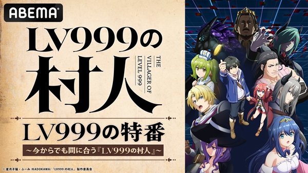 LV999の村人