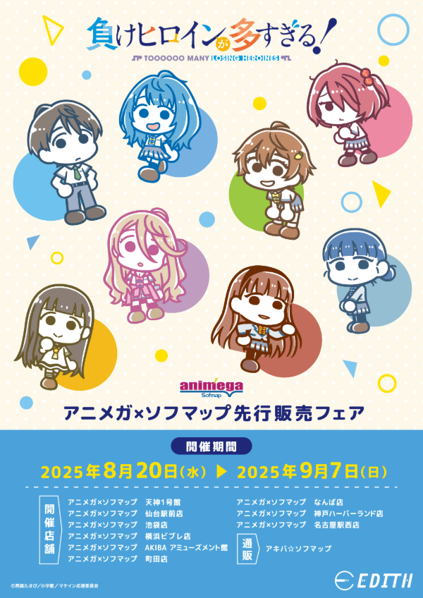負けヒロインが多すぎる！