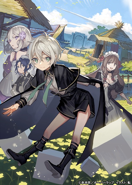 お気楽領主第1巻カバーイラスト