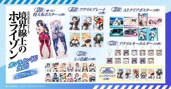 境界線上のホライゾン