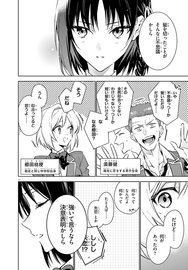 ようこそ実力至上主義の教室へ 2年生編