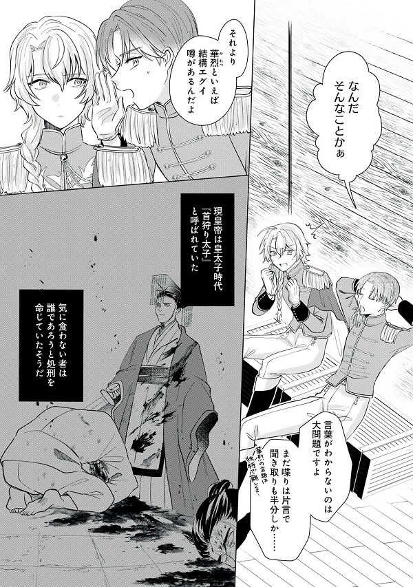彗星乙女後宮伝