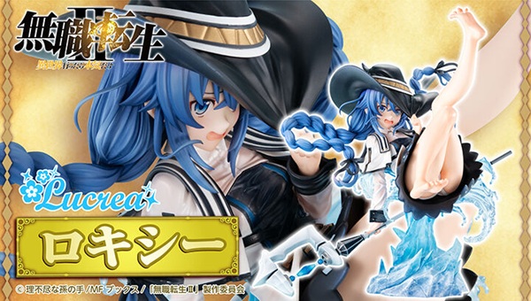ロキシー・ミグルディア
