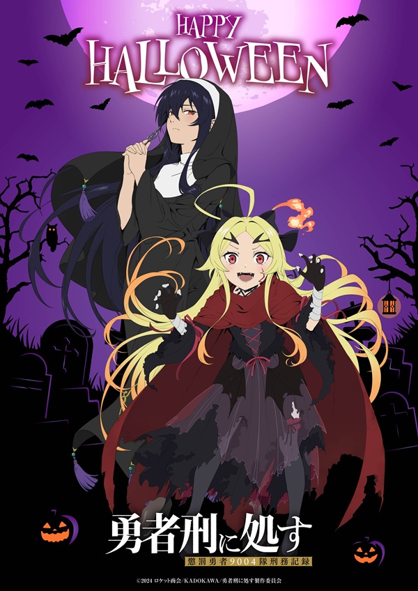 勇者刑に処す 懲罰勇者9004隊刑務記録