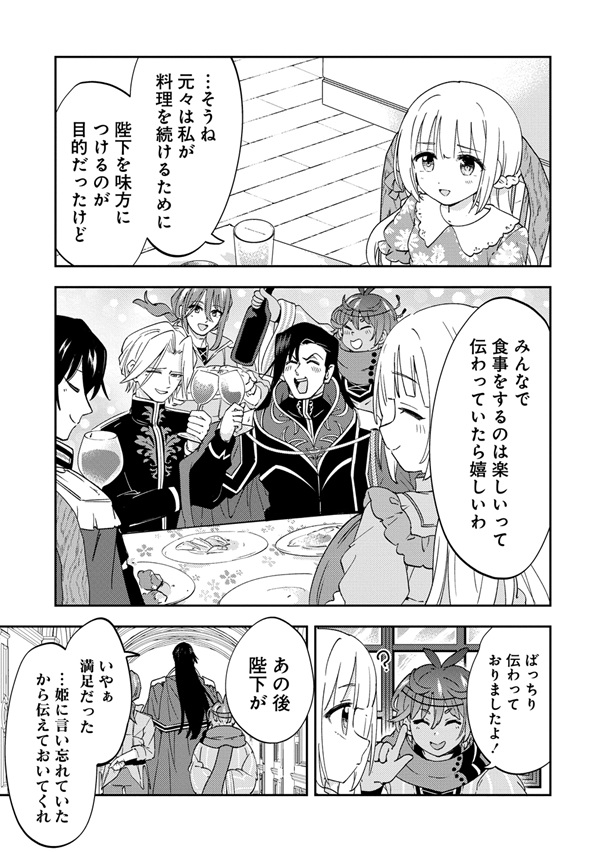 人質生活から始めるスローライフ おかわり!