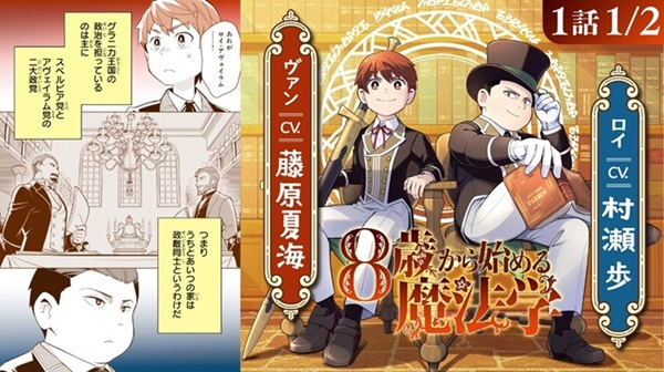 8歳から始める魔法学