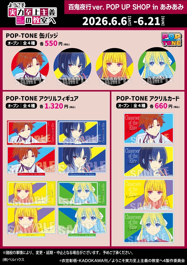 ようこそ実力至上主義の教室へ