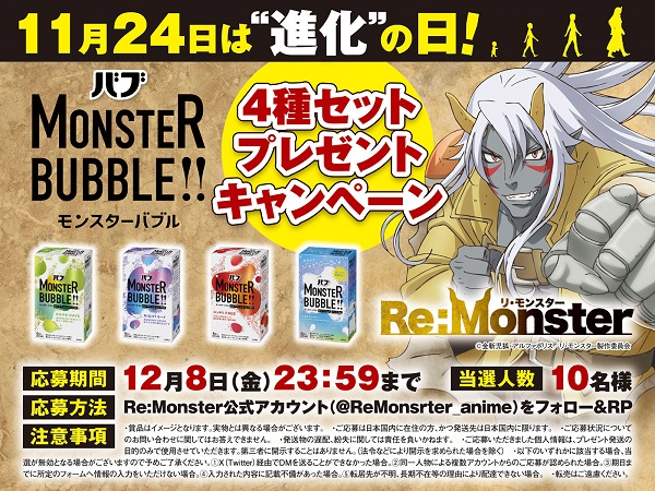 Re：Monster