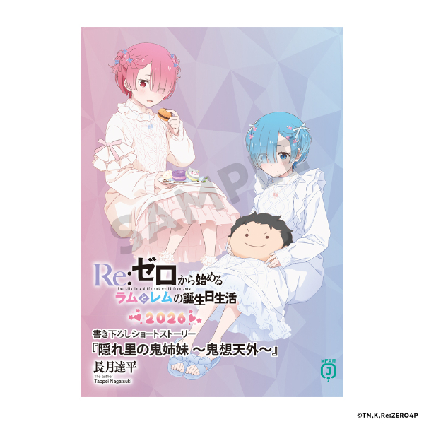 Re:ゼロから始める異世界生活