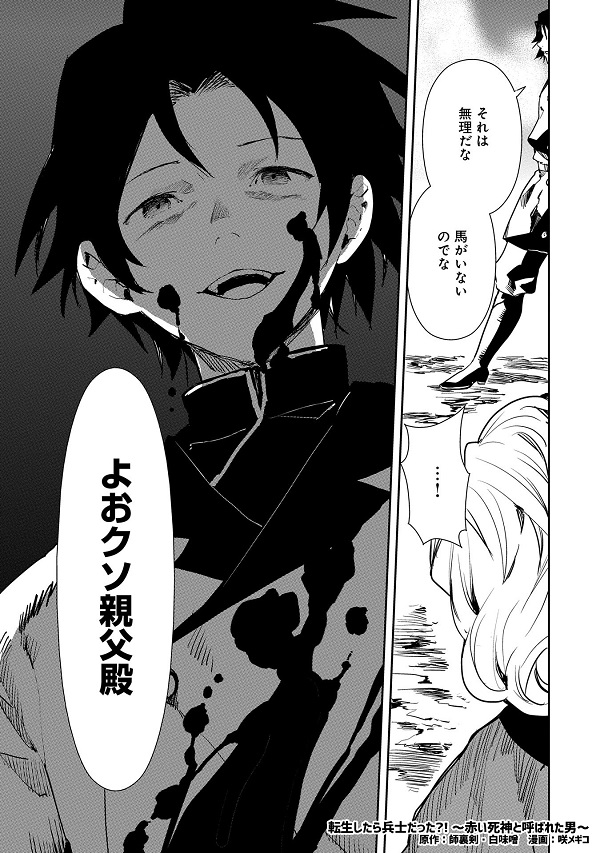 転生したら兵士だった？！ 漫画02