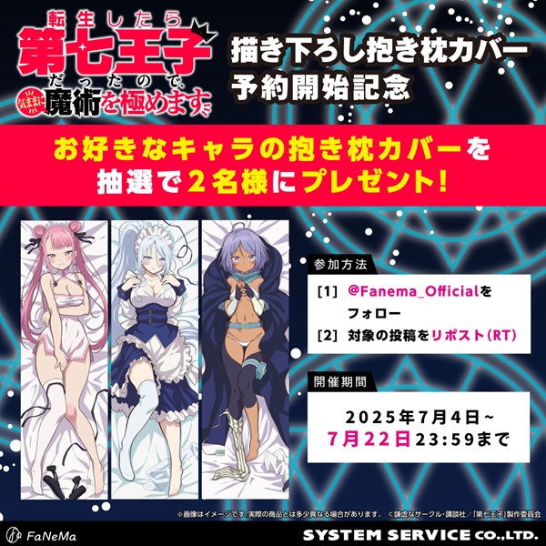 転生したら第七王子だったので、気ままに魔術を極めます