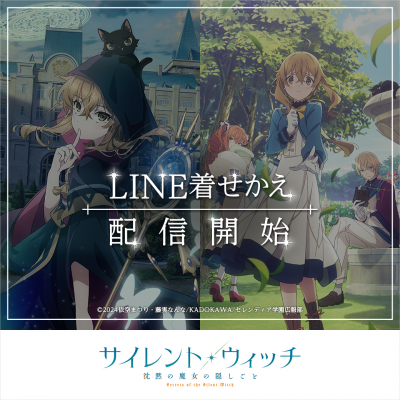 サイレント・ウィッチ 沈黙の魔女の隠しごと