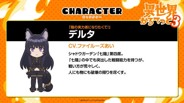 異世界かるてっと3