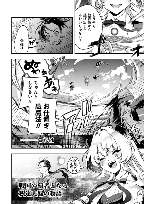 信長の嫁、はじめました ~ポンコツ魔女の戦国内政伝~