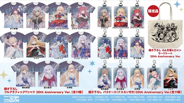 GA文庫&times;アトレ秋葉原