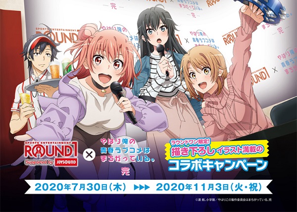 俺ガイル。完コラボ