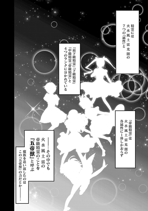 戦慄の魔術師と五帝獣 漫画08