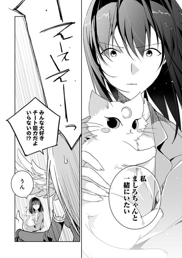 転生幼女は愛猫とのんびり旅をする