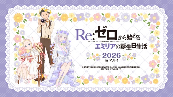 Re：ゼロから始める異世界生活