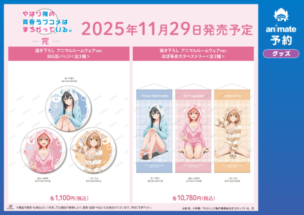 やはり俺の青春ラブコメはまちがっている。