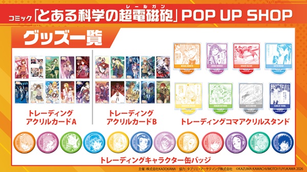 とある科学の超電磁砲