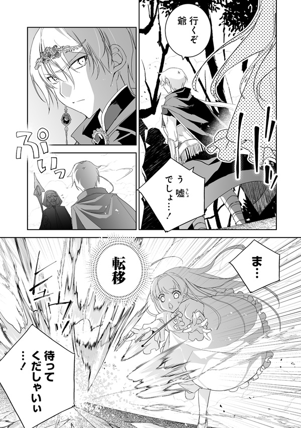 転生幼女は愛猫とのんびり旅をする