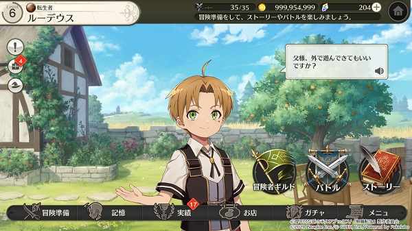 無職転生～ゲームになっても本気だす～