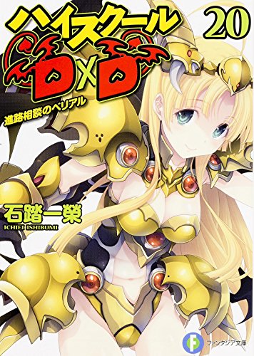 ハイスクールDD20