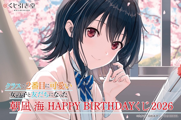 クラスで2番目に可愛い女の子と友だちになった