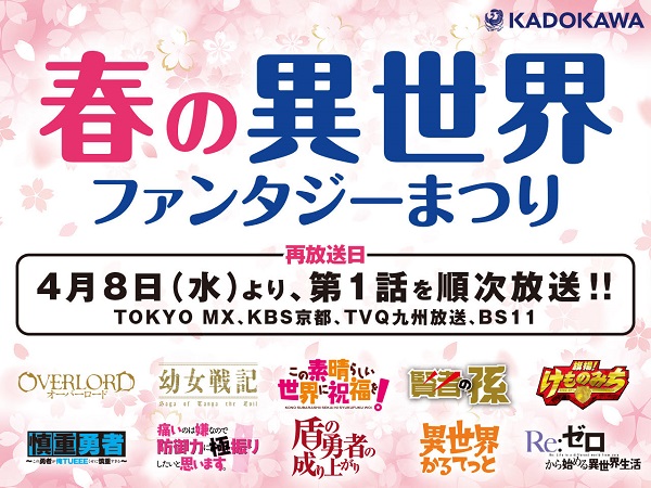 春の異世界ファンタジーまつり
