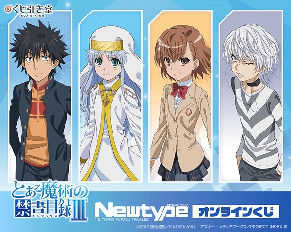 とある魔術の禁書目録III