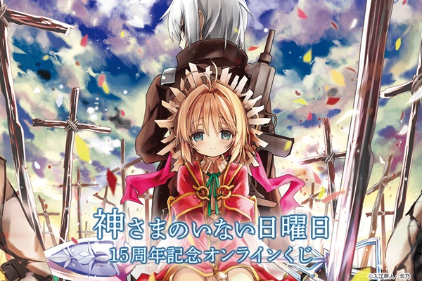 神さまのいない日曜日