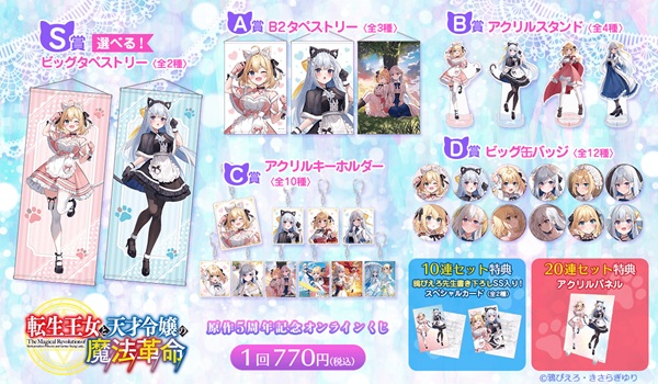 転生王女と天才令嬢の魔法革命