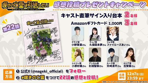 嘆きの亡霊は引退したい 第2クール