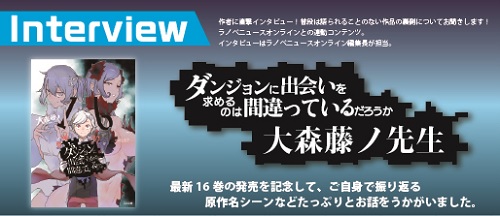 ラノベNEWSオフライン2020年10月号インタビュー