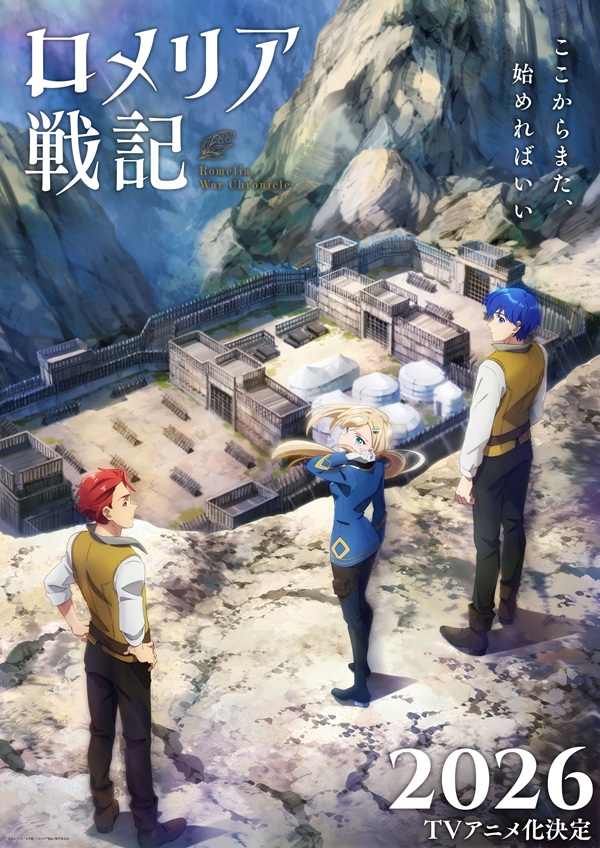 ロメリア戦記 ティザービジュアル