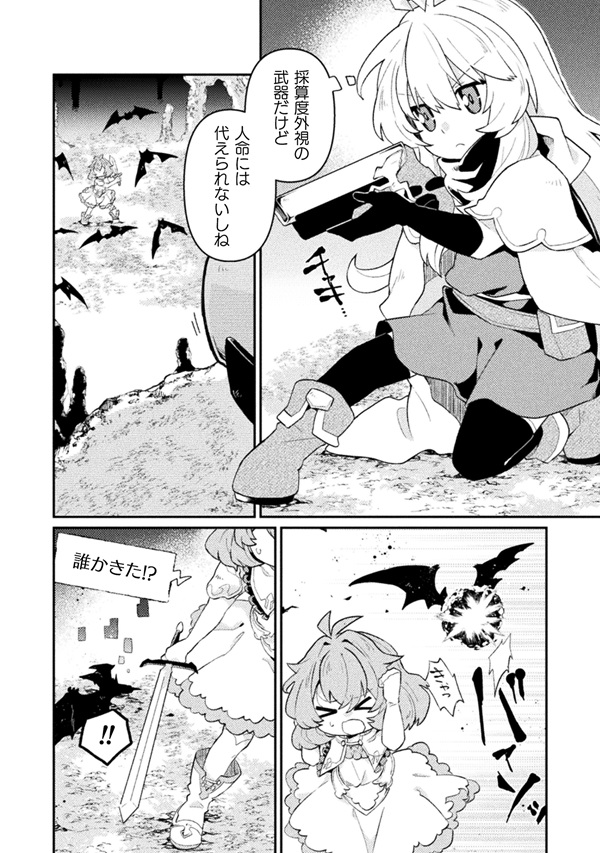 幼女になった僕のダンジョン攻略配信 