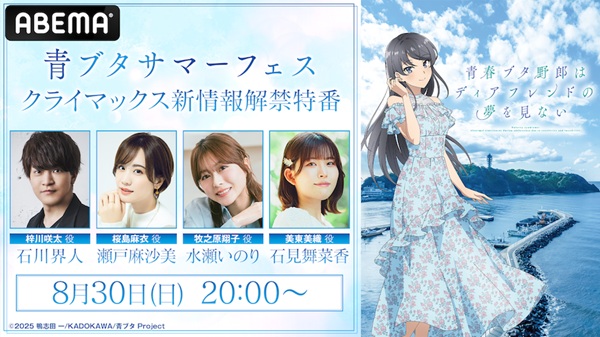 青春ブタ野郎はディアフレンドの夢を見ない